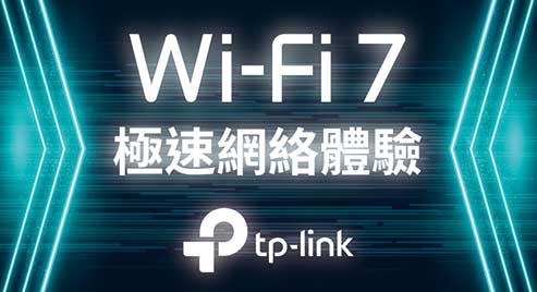 wi-fi 7 極速網絡體驗